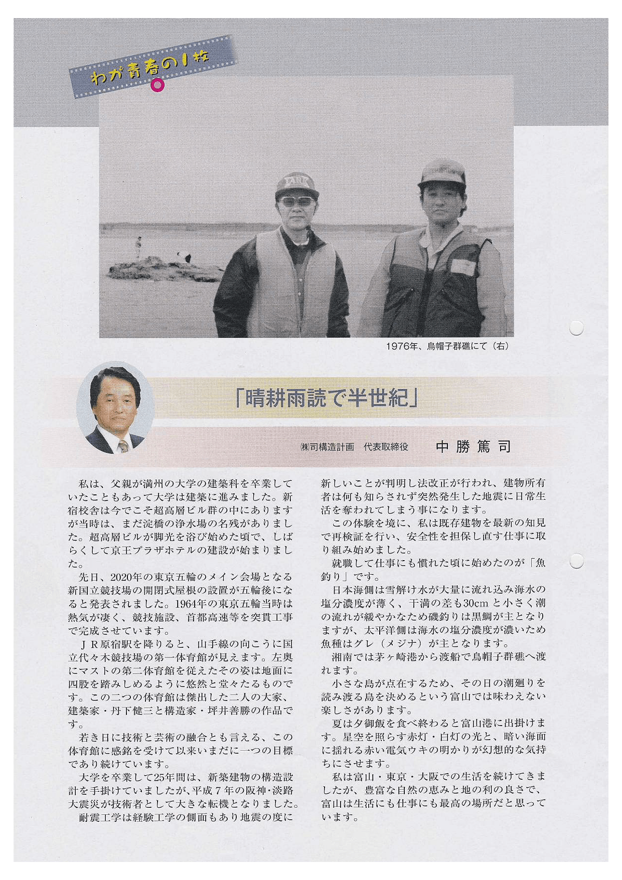 「富山経済同友会 会報」2015年7月号にインタビューが掲載されました